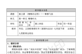 部编版道德与法治七年级下册《青春飞扬》优秀教案图片