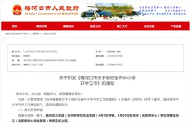 初中4月13日、小学4月20日开学！吉林省梅河口市公布开学日期图片