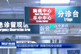 海淀医院多措并举 保障百姓安全就医图片