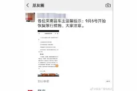 江西省南昌市将于9月6日恢复机动车尾号限行？图片