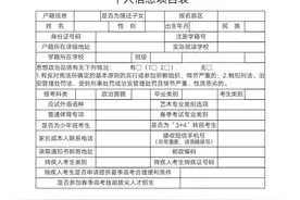 山东省2022年普通高考网上报名个人信息项目表图片