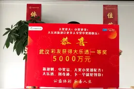 5000万！武汉5注大乐透一等奖刚才兑奖了图片