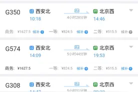 从西安到北京坐高铁，你是怎样走的？告诉你，转个车少花140元！图片
