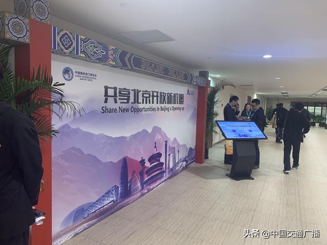 第二届中国国际进口博览会 北京主题活动新闻素材