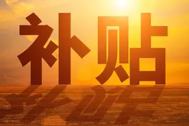 除了养老金，高龄老人还可领取6种补贴，多少钱？图片