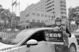 医院停车难催生新服务39元一次的“代客泊车”你愿意尝试吗？图片