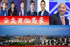 安徽安庆11位大富翁，6人身家超百亿？潜山人王文银身价千亿图片