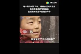 父去世母远走，8岁湘西男孩帮爷奶撑起家图片