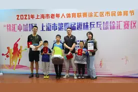 大手牵小手，健康动起来！徐汇这个乒乓球馆热闹非凡~图片