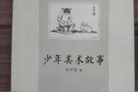 从丰子恺《少年美术故事》，看学画画这件事图片