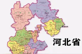 河北行政区划冷知识图片