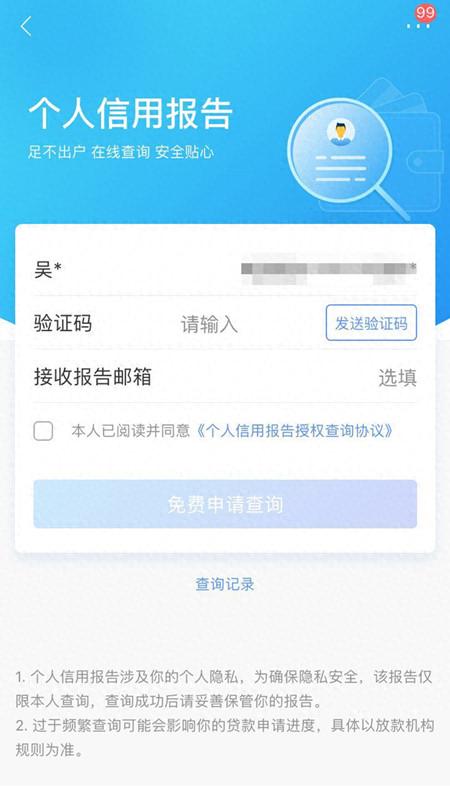 招商银行网上查询，如何在招行app查征信 配图03