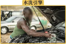 发动机舱脏了，我都拿水枪直接冲的，车又不是豆腐图片