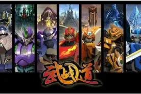 《武战道》和《洛洛历险记》，到底有什么不一样图片