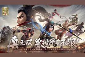 真三国无双手游测评：该有的都有，不该有的也全都有图片