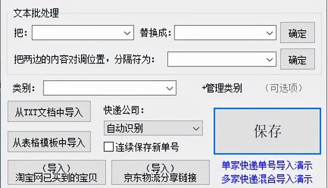 轻松查询多个德邦单号物流详情，并一键查看备注