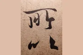 “所”字像个屋，一扇窗，一把椅，燕子飞到屋里来图片