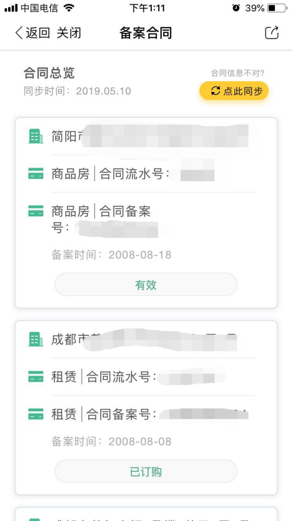 即日起，成都个人房屋信息查询服务可通过手机查询