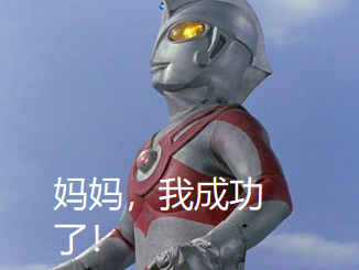 2020年最精彩的“谍战大戏”，叫《奥特曼反水海贼王》