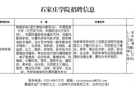 有编制！河北最新教师招聘来了，岗位表在这里图片