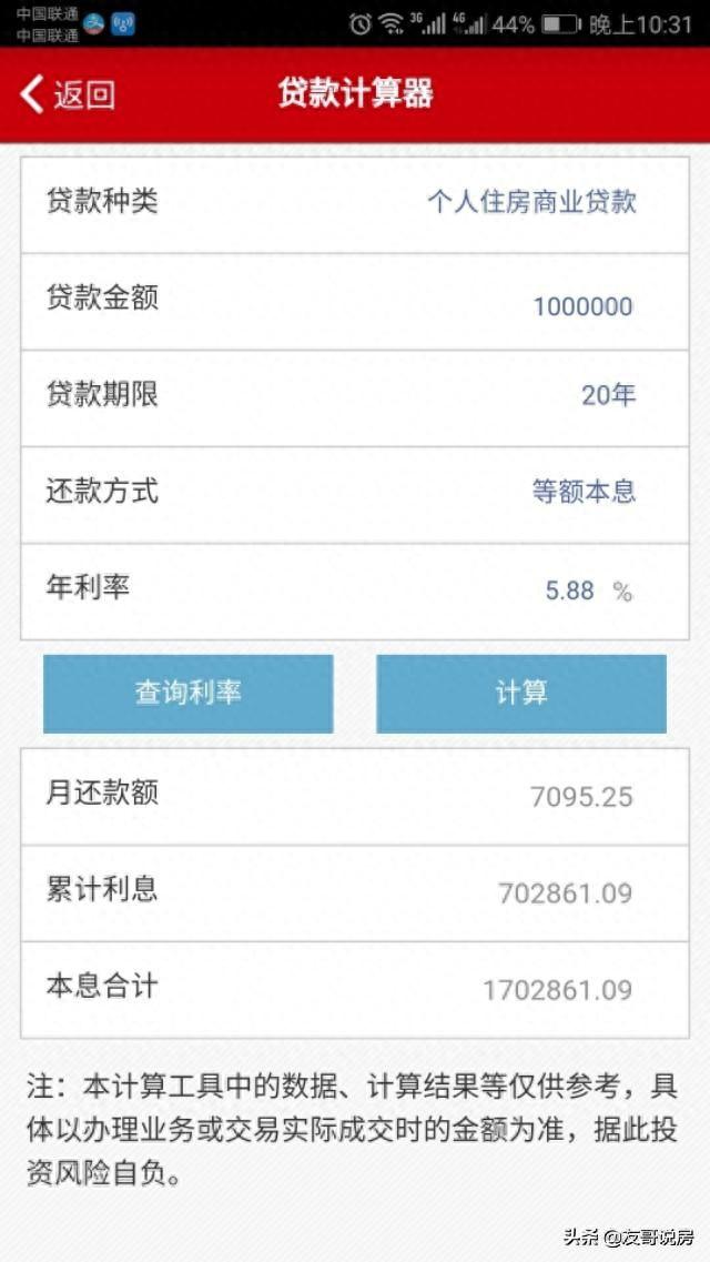 招商银行信用卡还款，房贷利息高还是信用卡分期利息高 配图01