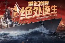 战舰世界闪击战：战斗信仰！巡洋舰斯大林格勒国服首发图片