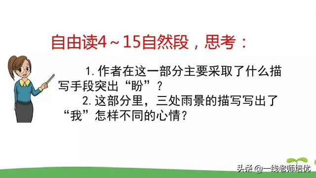 统编版小学语文六年级上册第16课《盼》重点知识点+课件