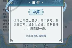 古代人生：殿试状元攻略图片