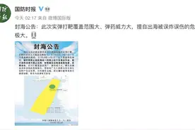 官宣！解放军发布封海公告图片