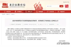 龙岩这些人拟推荐为省优秀教师、优秀教育工作者，有你老师吗？图片