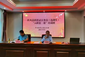 扶风县举办2021年新招录公务员（选调生）“入职第一课”培训班图片