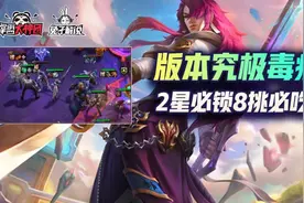 云顶之弈S6成型必锁的版本第一毒瘤，挑战永恩套路详解图片