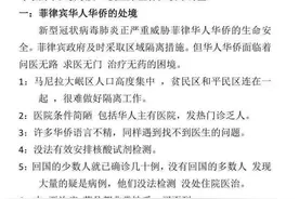 菲律宾华人华侨向中国紧急求助图片