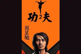 《功夫2》被传定档，星爷还将倾力出演，官方的回应来了图片