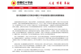 助力“白衣战士”援外战疫 恒大捐1亿支持中国红字会开展国际抗疫援助图片