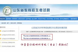 山东专科（高职）投档结果出炉，三步法教你查到自己的投档结果图片