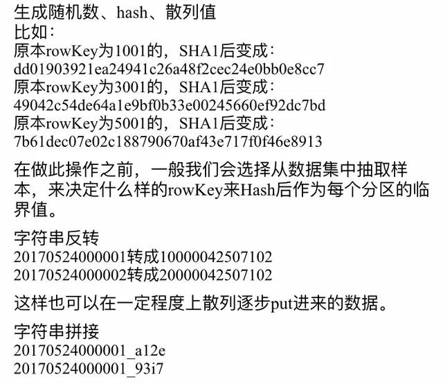 大数据存储框架之HBase（4）HBase优化