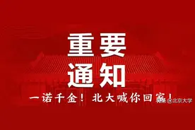 北大继续兑现承诺！图片