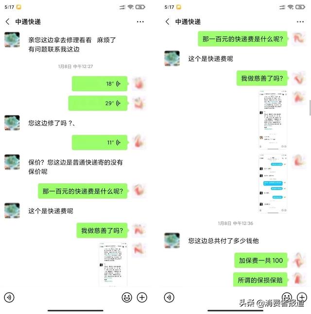 中通快递乱收费：明明声称包含“保价”，电脑摔坏只赔150元？