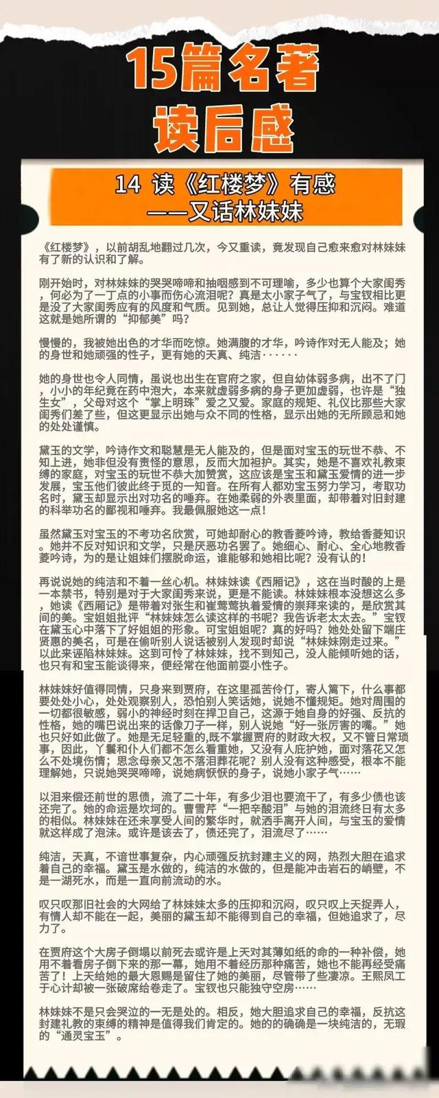 15篇名著读后感
