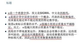 6σ西格玛培训图片