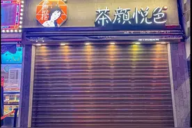 茶颜悦色关闭87家店，发生了什么？图片