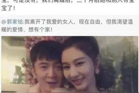 左小青郭家铭因戏生情？离婚后独自带娃，曾与陈道明孙红雷传绯闻图片