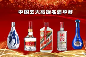 喝最好的酒花最少的钱：五大高端白酒平替来了图片