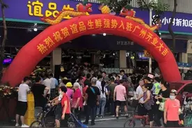 谊品生鲜广州首家门店开业，正式进军华南市场图片