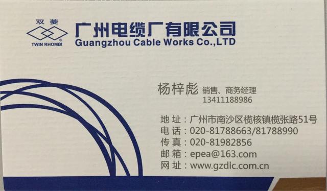 广东电缆厂有限公司「广东电缆厂家联系方式」
