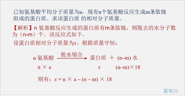 突破氨基酸结构难点，轻松掌握《生命活动的承担者——蛋白质》