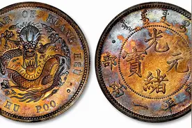 150万起拍，这枚户部造光绪元宝库平一两为什么这么贵？图片