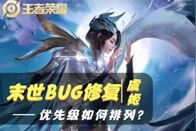 虞姬BUG修复，输出提升一大截，别出电刀，末世必须是核心图片
