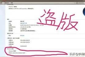 如何检测你的Windows系统是正版还是盗版？图片
